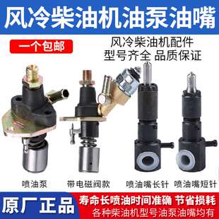 风冷柴油机微耕机配件170 173F178F186FA192喷油器喷油泵总成柱塞