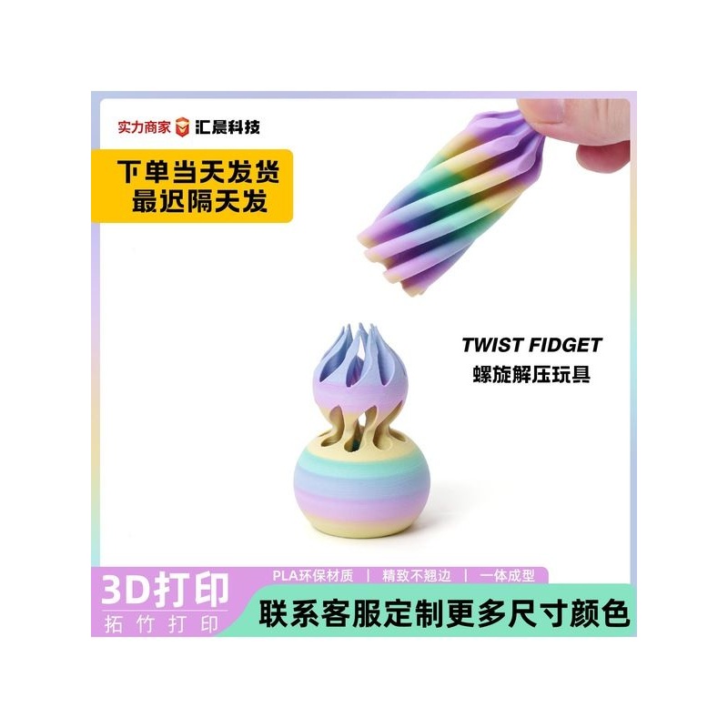 跨境3d打印解压葫芦旋旋乐3D Printed Spiral指尖摆件