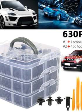 三层630PCS塑料盒装汽车卡扣汽车塑料外贸适用紧固件款