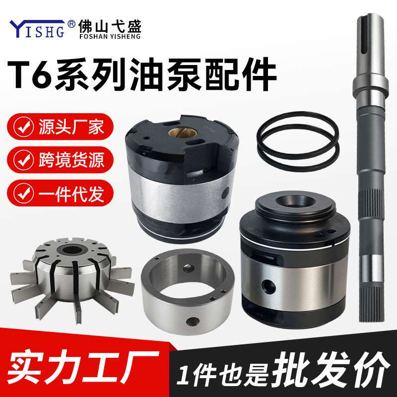 适用于注塑机油泵T6C/T6D/T6E叶片泵泵轴泵芯泵胆定量泵液压配件,标准件/零部件/工业耗材,液压泵,淘宝优惠券,粉丝福利购,淘宝优惠卷