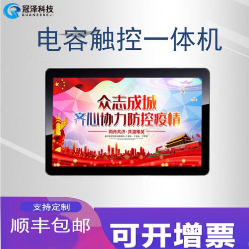 18.5寸21寸超薄款电容一体机无纸化车间智能液晶显示器工控一体机