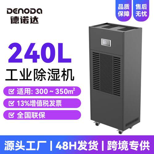 240L工业除湿机地下室工程验收除湿机新能源机房配电房抽湿机定制