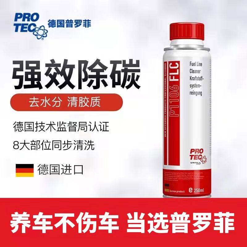 德国普罗菲除碳王汽车燃油宝除积碳燃油添加剂汽油添加剂清洗剂,汽车零部件/养护/美容/维保,汽油添加剂,淘宝优惠券,粉丝福利购,淘宝优惠卷