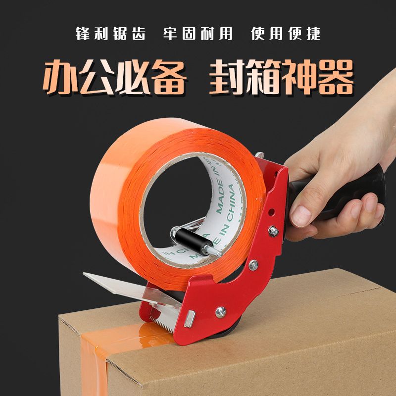 升级2寸封箱器加厚金属50MM手持胶带切割器透明胶带打包器