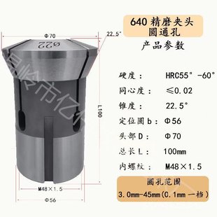 数控仪表自动车床0640高精度弹簧钢夹头 精磨成品通孔台阶夹头