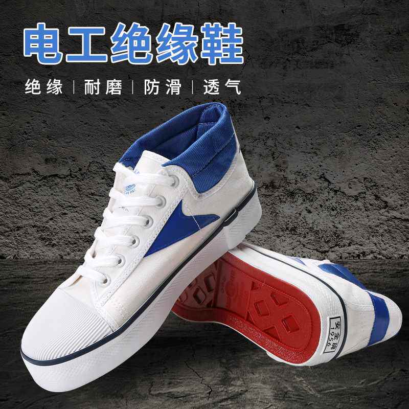 安全牌15kV绝缘鞋高压电绝缘布面胶鞋劳保男女透气电工安全鞋