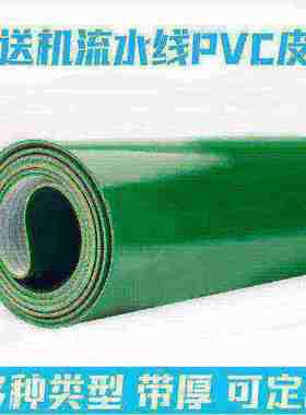 【企业采集】厂家批发3.0mm绿色pvc流水线输送带 传送带 尺寸