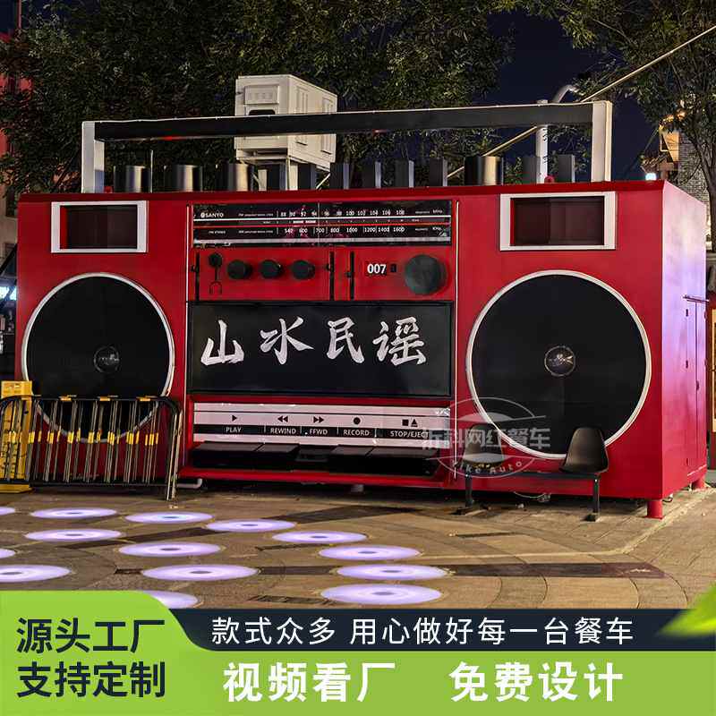 复古收录音机网红餐车商用美陈多功能摆摊景区售卖美食咖啡小吃车