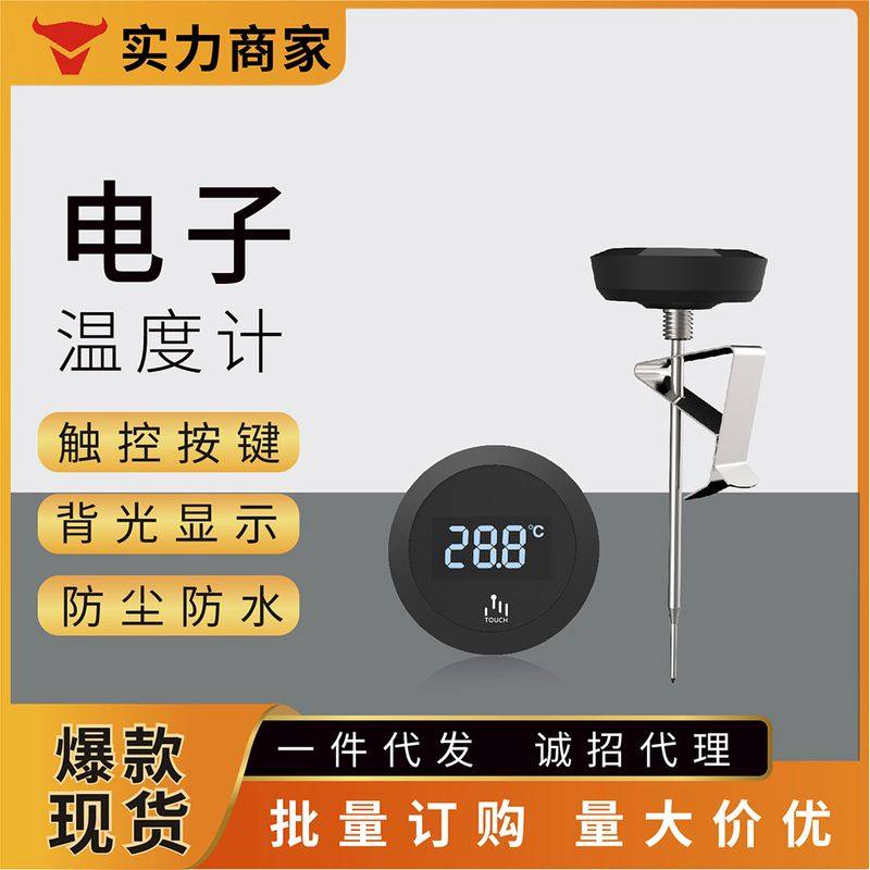 开泰咖啡温度计电子数显温度计防水配件手水壶冲壶咖啡温度计食品