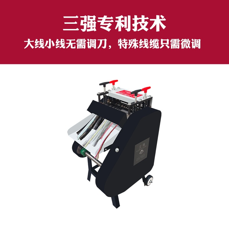 三强剥线机废旧电缆去皮废铜线家用小型全自动电线拔线扒皮剥皮机