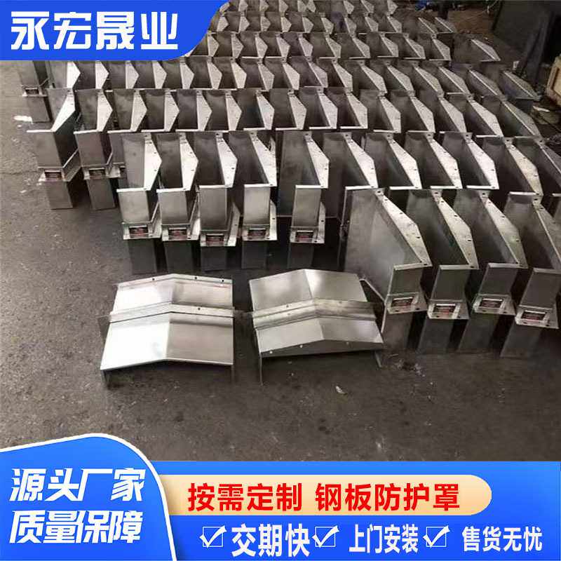 厂家机床导轨钢板防护罩伸缩加工中心不锈钢护罩铣床钢板防护罩