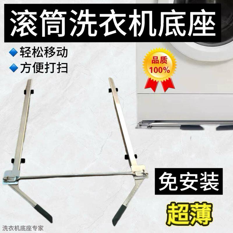 新款滚筒洗衣机移动底座升降滑轮支架抽拉超薄不锈钢可移动免安装