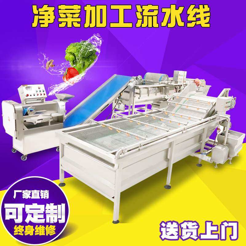 定制厨房净菜加工线 胡萝卜大白菜清洗切割流水线 水果加工设备