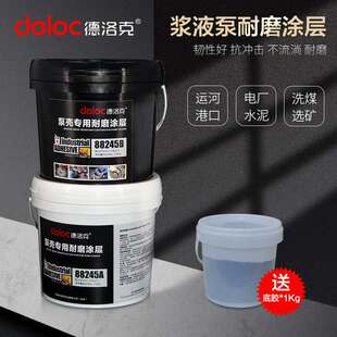 德洛克88245浆液循环泵专用涂层小颗粒陶瓷修补剂管道耐磨防护剂