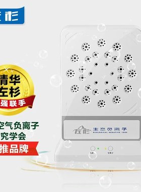 左杉负氧离子小粒径空气净化器家用生态级负离子发生器