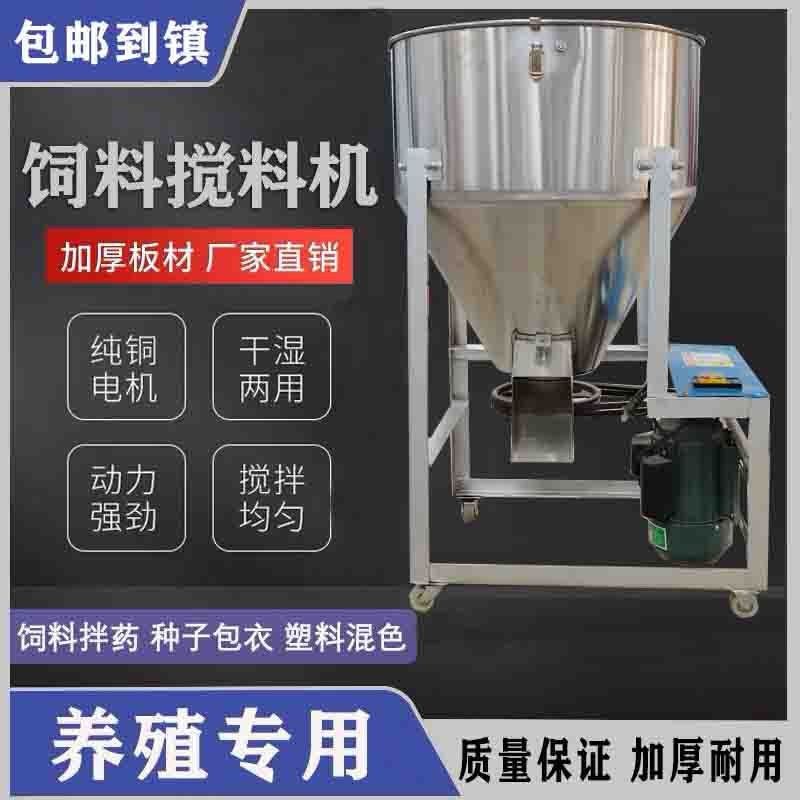 饲料搅拌机养殖场干湿两用拌料机玉米小麦大豆花生水稻拌种机,农机/农具/农膜,种子包衣机/搅拌机,淘宝优惠券,粉丝福利购,淘宝优惠卷