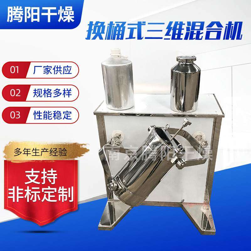 厂家现货供应换桶式三维运动混合机 实验室三维混合机 换桶混料机,五金/工具,拌料机,淘宝优惠券,粉丝福利购,淘宝优惠卷