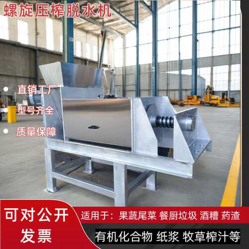 果渣脱水机食品废弃物不锈钢螺旋压榨机餐厨垃圾CYZ-260干湿分离