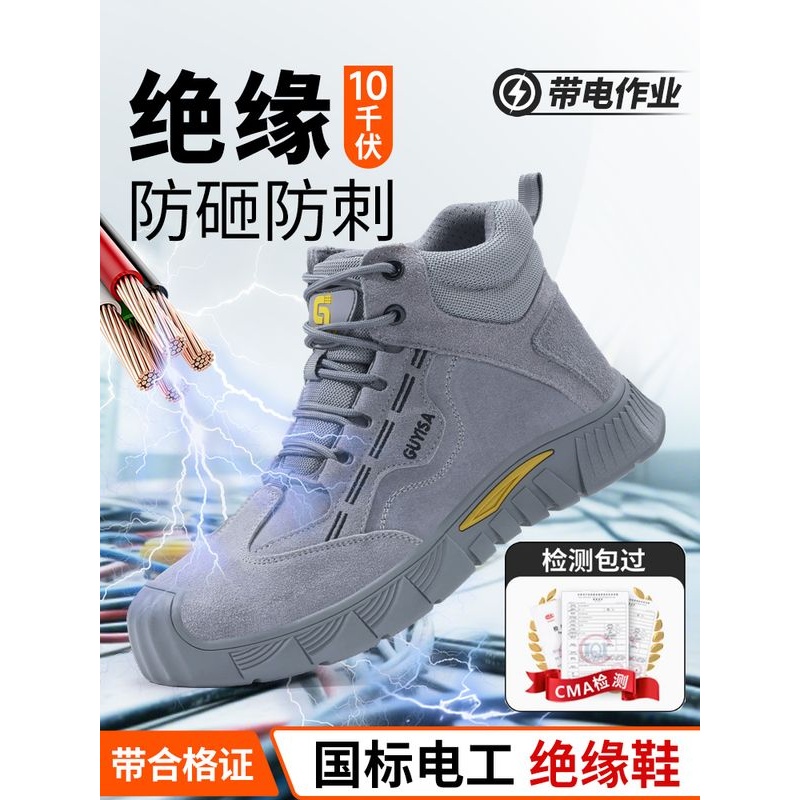 古伊萨劳保鞋男款士秋冬高帮电工绝缘10kv防砸防刺穿安全钢头钢板