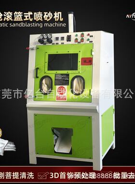 亿台 自动滚篮喷砂机 铝件小型五金件去毛刺塑胶圆形件喷砂机设备