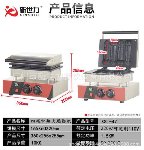 新世力大雕烧机大屌烧机小吃设备华夫饼机商用小吃设备华夫炉商用