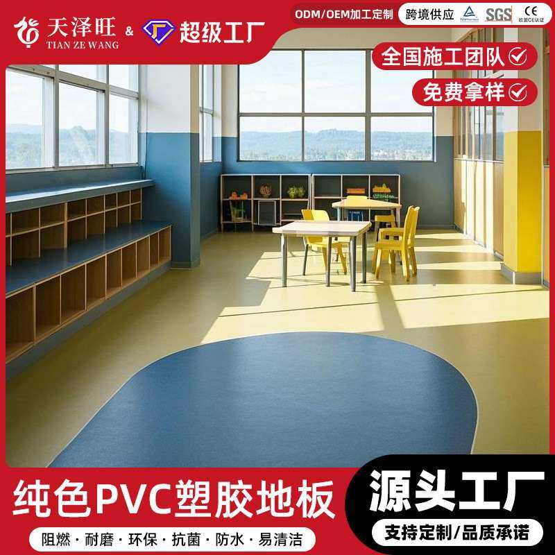 新品 纯色系列pvc塑胶地板商用幼儿园学校舞蹈室医院地胶水泥地直,家装主材,PVC地板,淘宝优惠券,粉丝福利购,淘宝优惠卷