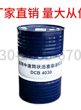 DCB4030船用中速筒状活塞柴油机油 汽轮机油润滑油批发 veritas
