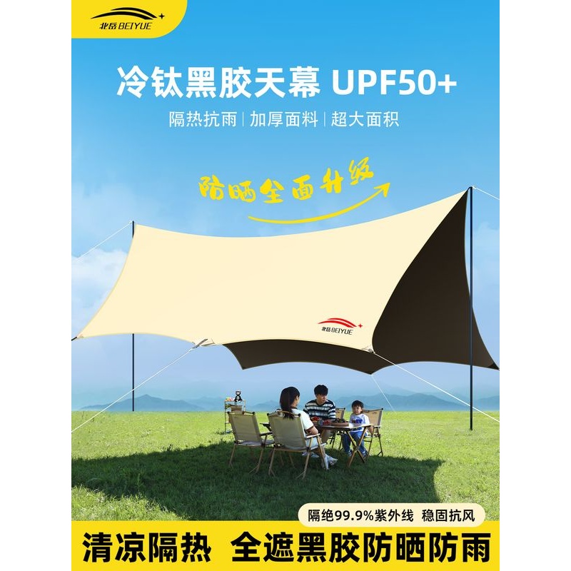 户外黑胶天幕露营帐篷野餐便携式野营装备全套蝶形防晒涂层遮阳棚
