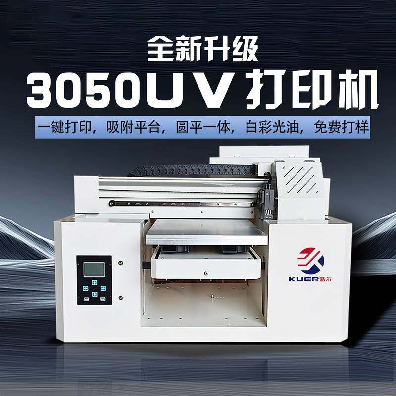 3050小型uv平板打印机亚克力塑料金属礼盒pvc木板水晶标广告印刷,办公设备/耗材/相关服务,平板/UV打印机,淘宝优惠券,粉丝福利购,淘宝优惠卷