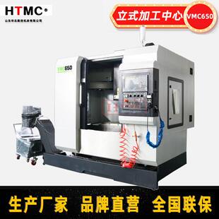 加工中心可选配系统可选四轴五轴CNC电脑锣650CNC立加 VMC650立式