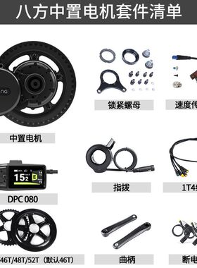 BAFANG八方中置电机套件BBS250W-750W山地自行车改装电动助力配件