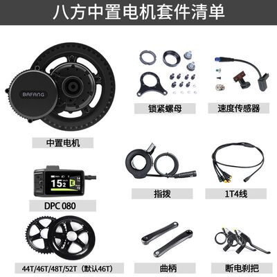 BAFANG八方中置电机套件BBS250W-750W山地自行车改装电动助力配件