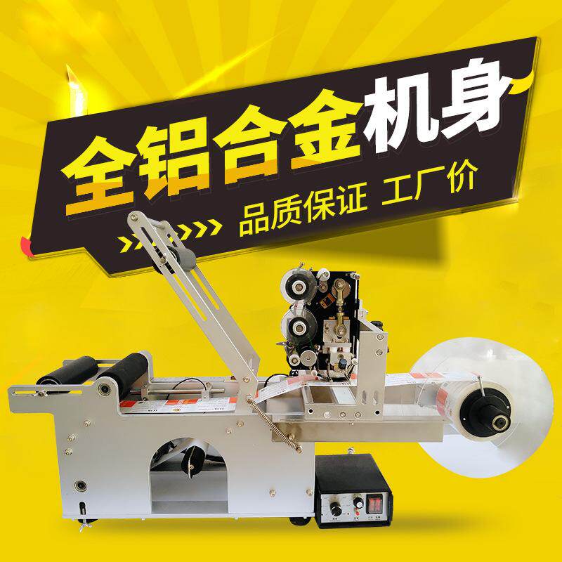 LT-50D 全铝机身贴标机标签机 玻璃瓶贴标机塑料矿泉水瓶贴标机