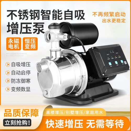 不锈钢永磁变频泵增压泵恒压自吸泵家用自来水加压水泵家用增压泵