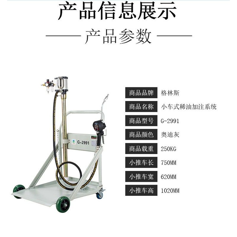格林斯移动小车式加油枪计量稀油加注枪机油加油枪润滑脂加油枪
