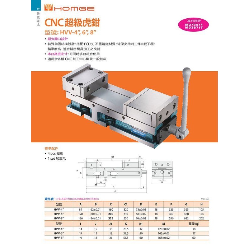 台湾恒佶CNC虎钳HVV-4大开口角固式虎钳HOMGE加工中心虎钳4寸