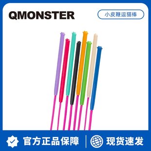 新品 Qmonster逗猫棒猫玩具硅胶仿生猫咪逗猫神器幼猫小皮鞭解闷