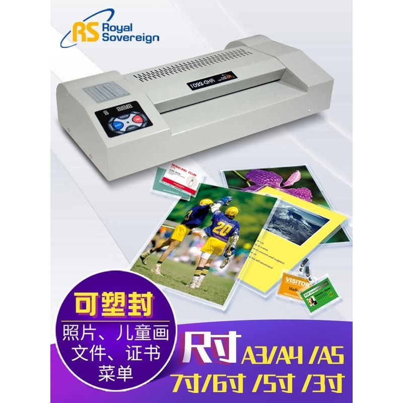 Royal Sovereign 铁壳塑封机照片过塑机 a3a4皇冠RHD-2201 相片机