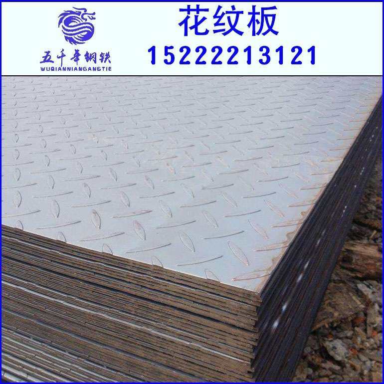 现货批发HQ235B热轧花纹钢板 热镀锌花纹板 花纹板 1250花纹卷,金属材料及制品,钢板,淘宝优惠券,粉丝福利购,淘宝优惠卷