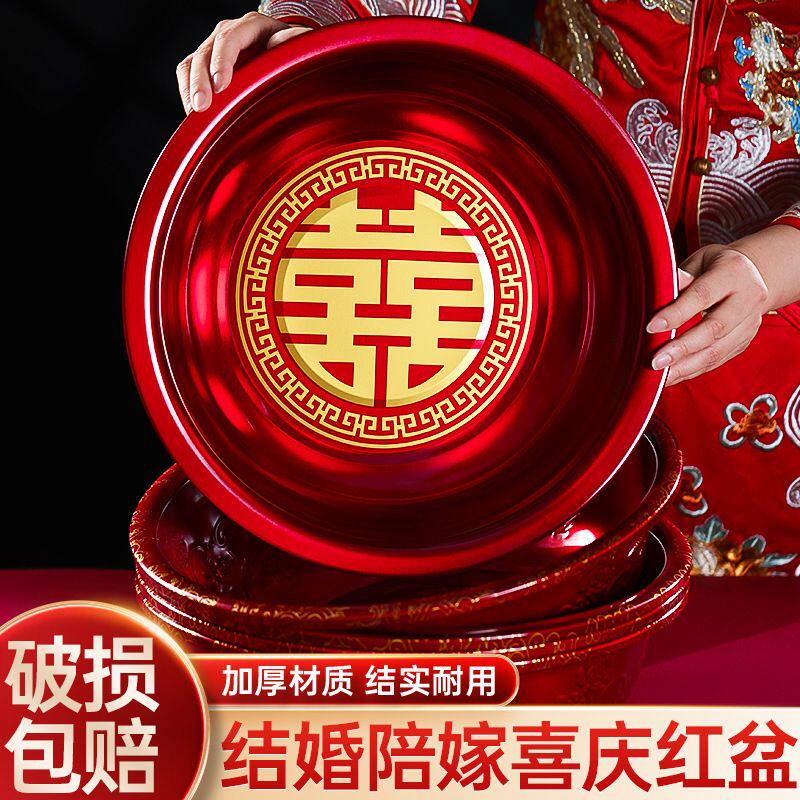 结婚喜盆女方陪嫁洗脸盆大全婚庆红套装用品婚礼一对盆子新娘嫁妆