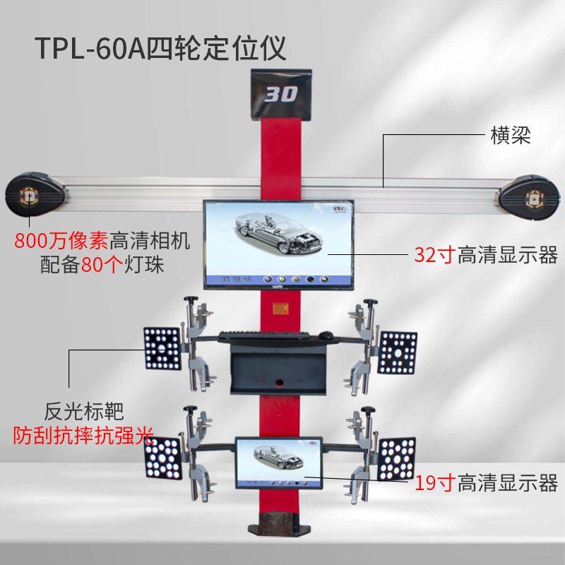 立拓 动态3D汽车四轮定位仪地藏大剪四柱举升机 轮胎汽修店配套