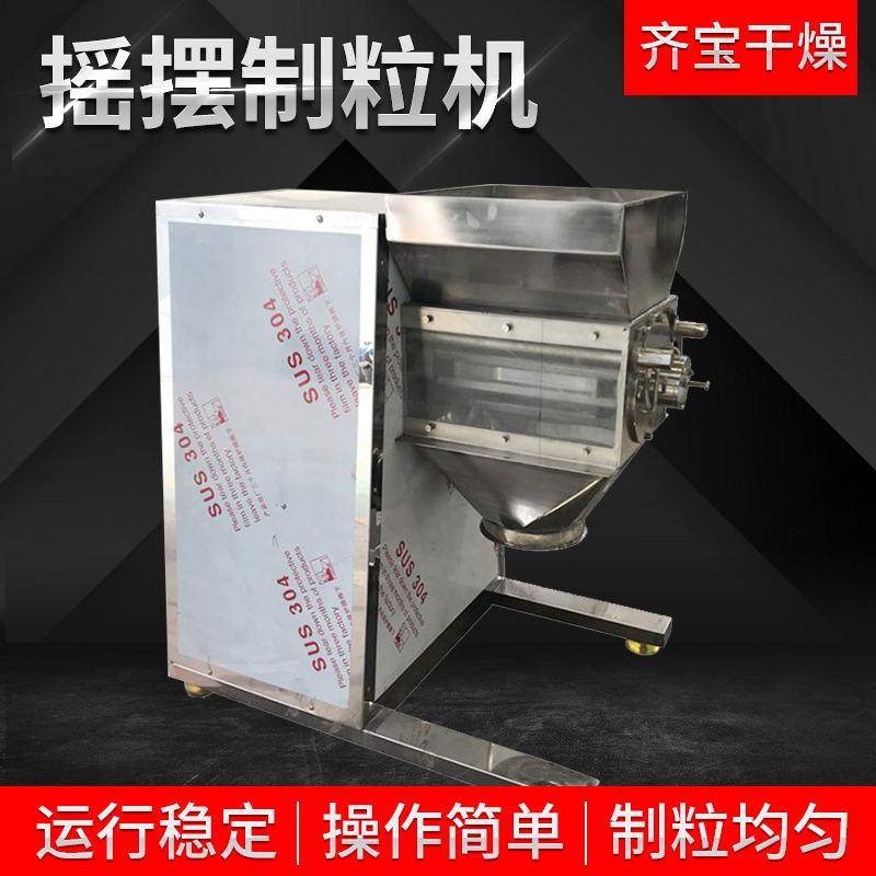 厂家供应宠物饲料摇摆颗粒机 鸡精摇摆制粒机 红糖姜茶摇摆制粒机,五金/工具,颗粒机,淘宝优惠券,粉丝福利购,淘宝优惠卷