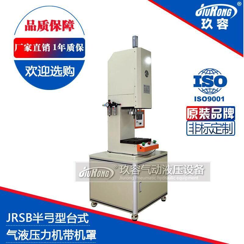 玖容半弓型气动压力机C型气液增压机台式气液铆接机增力缸冲压机,五金/工具,气动铆钉机,淘宝优惠券,粉丝福利购,淘宝优惠卷