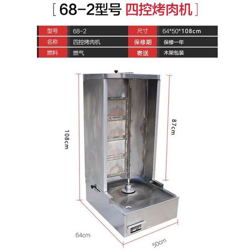 自动旋转土耳其烤肉机4控燃气烤肉拌饭炉煤气巴西烤肉机流动摆摊