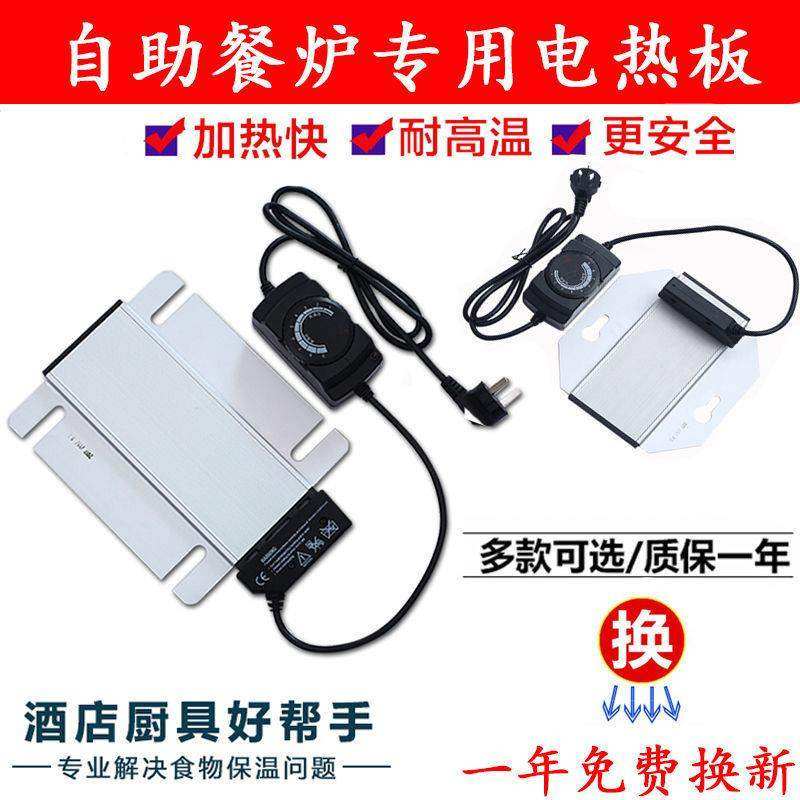 自助餐电热板长方形控温发热板商用酒店布菲炉电加热板恒温加热板,厨房电器,宝宝恒温饭盒/恒温碗/恒温餐盘,淘宝优惠券,粉丝福利购,淘宝优惠卷
