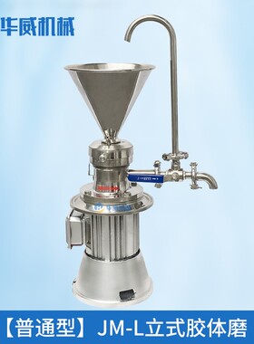厂家直销不锈钢卫生级实验室胶体磨 胶磨机 研磨机 羊汤提纯机