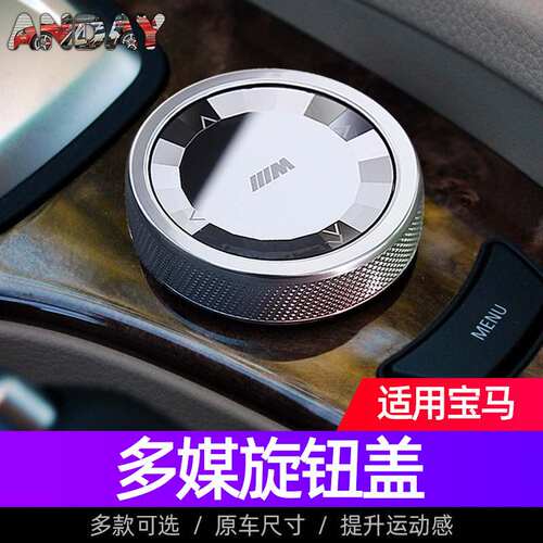 新品适用宝马E90水晶多媒体旋钮1系E87 E60 X5E70 3系改装旋钮装