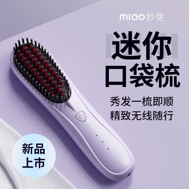 严选2024无线直发器卷负离子梳子发梳便携两用神不直充电发直款伤,个人护理/保健/按摩器材,卷/直发器,淘宝优惠券,粉丝福利购,淘宝优惠卷