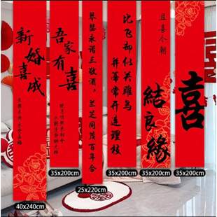 结婚条幅喜字挂布婚婚礼用品装 饰晨背景墙布置订婚宴窗帘拍照房袍