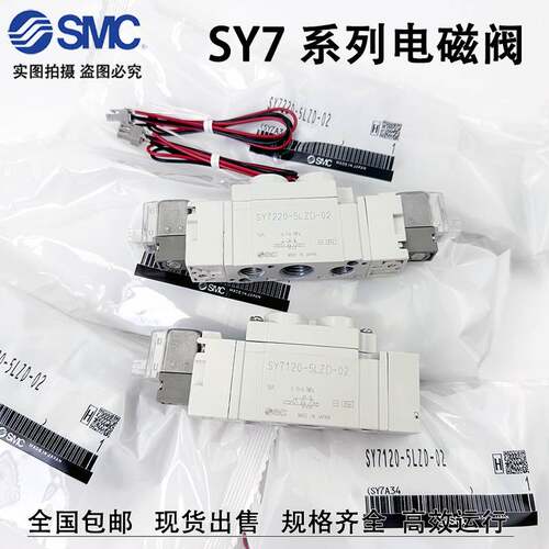 电磁气动阀SY7220/7320-5G/4GD/MZD/6LZE-C8C102 SY7120-5LZD-02